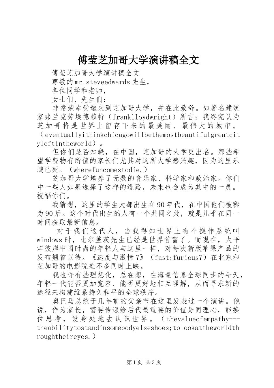 傅莹芝加哥大学致辞演讲稿全文_第1页
