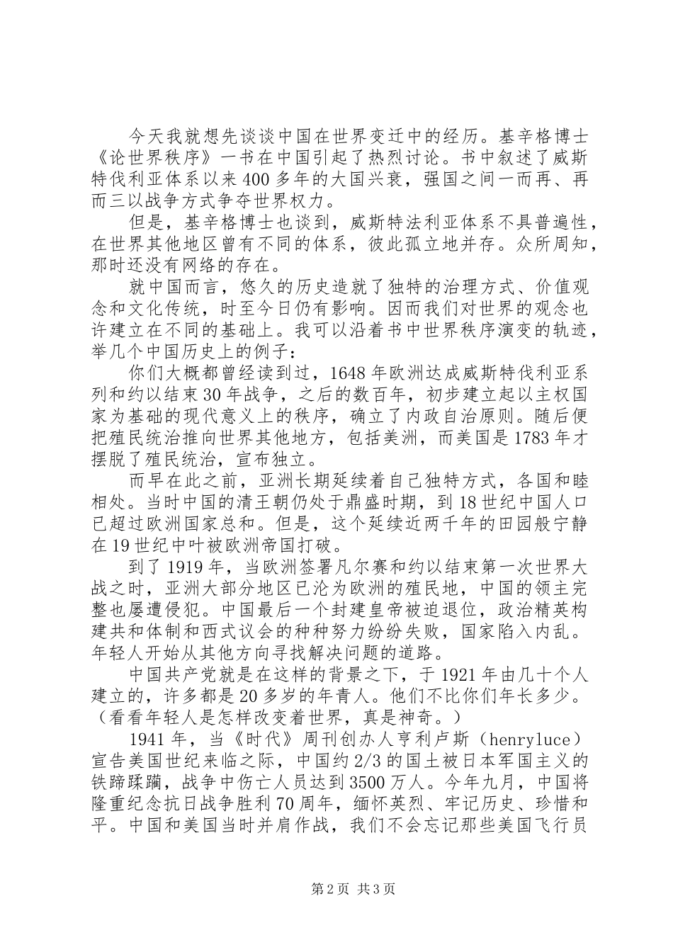 傅莹芝加哥大学致辞演讲稿全文_第2页