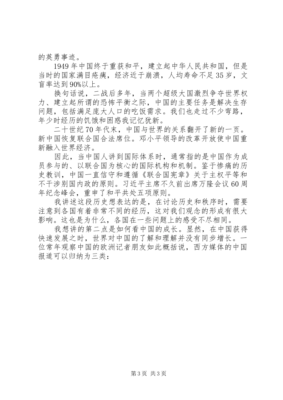 傅莹芝加哥大学致辞演讲稿全文_第3页