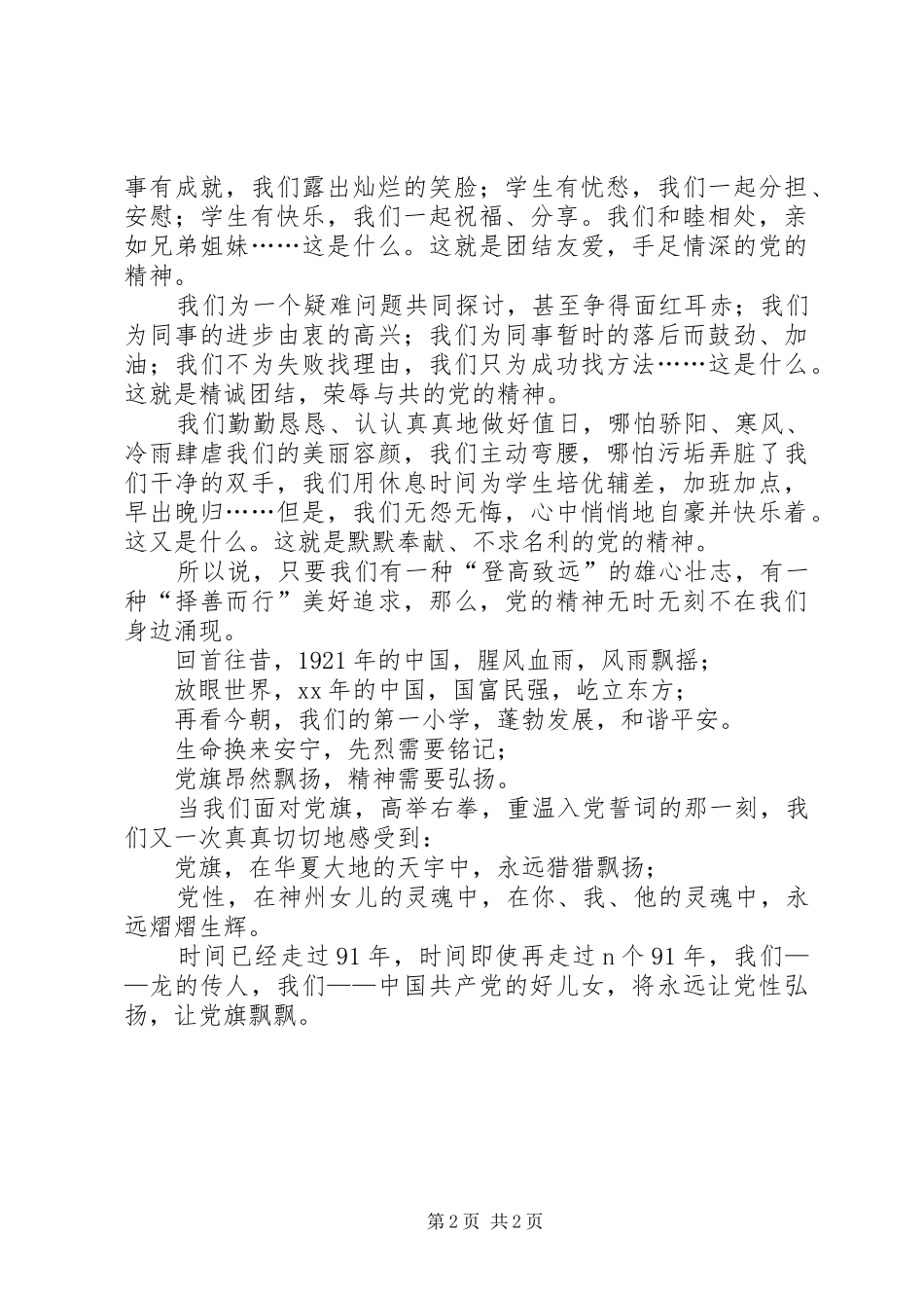 XX年“党在我心中”演讲稿范文_第2页