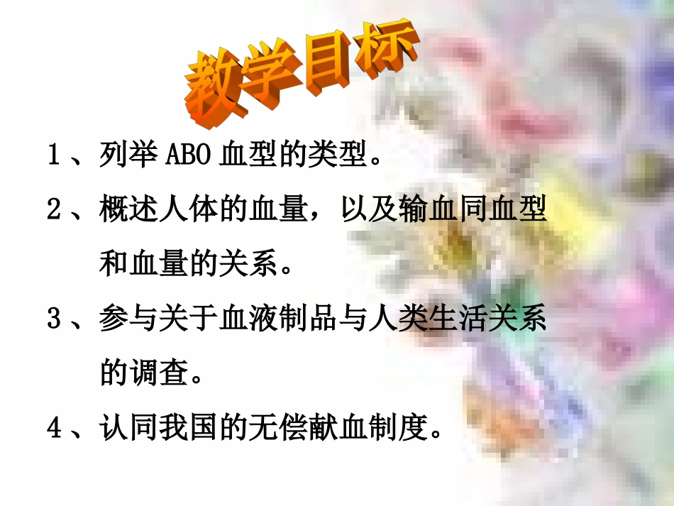 生物课输血件2_第2页