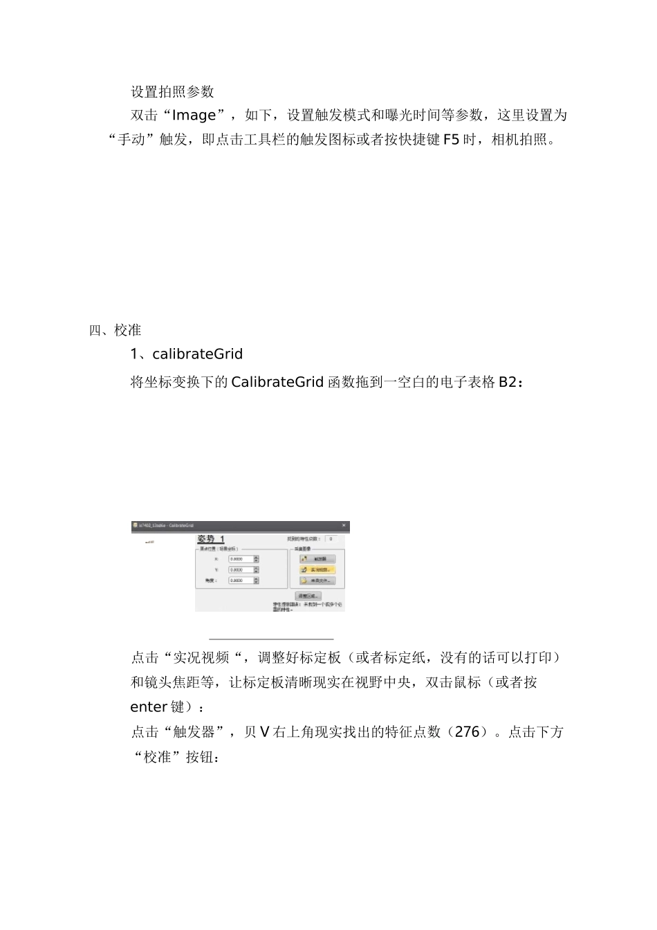 (完整版)康耐视视觉入门培训_第3页