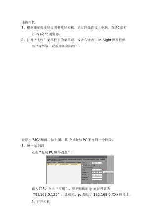 (完整版)康耐视视觉入门培训