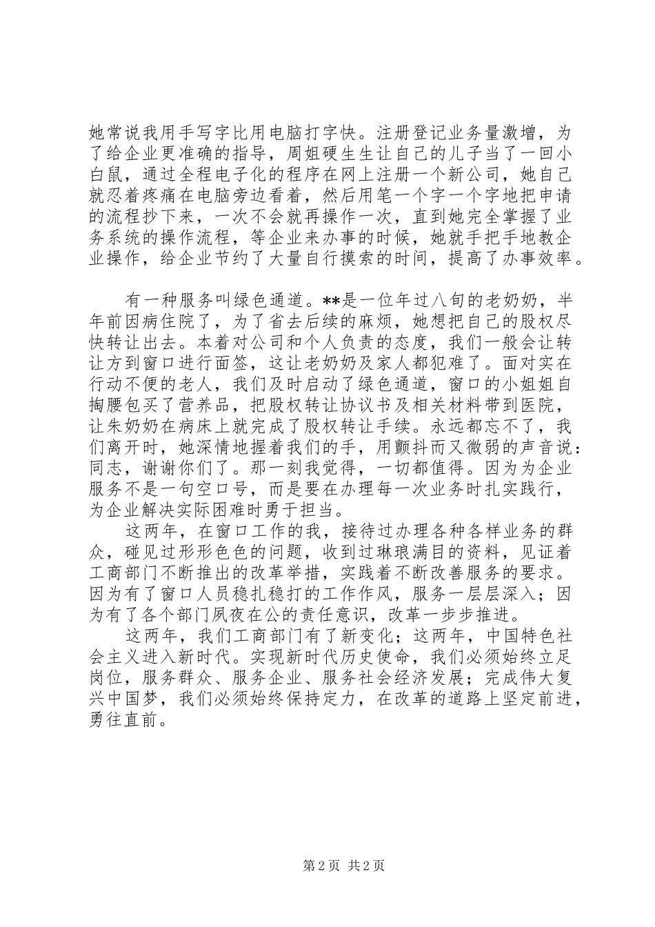 工商局工作人员演讲稿范文材料：这两年_第2页