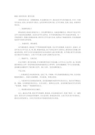 阿西里西教学反思