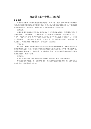 七下4《展示华夏文化魅力》教学反思