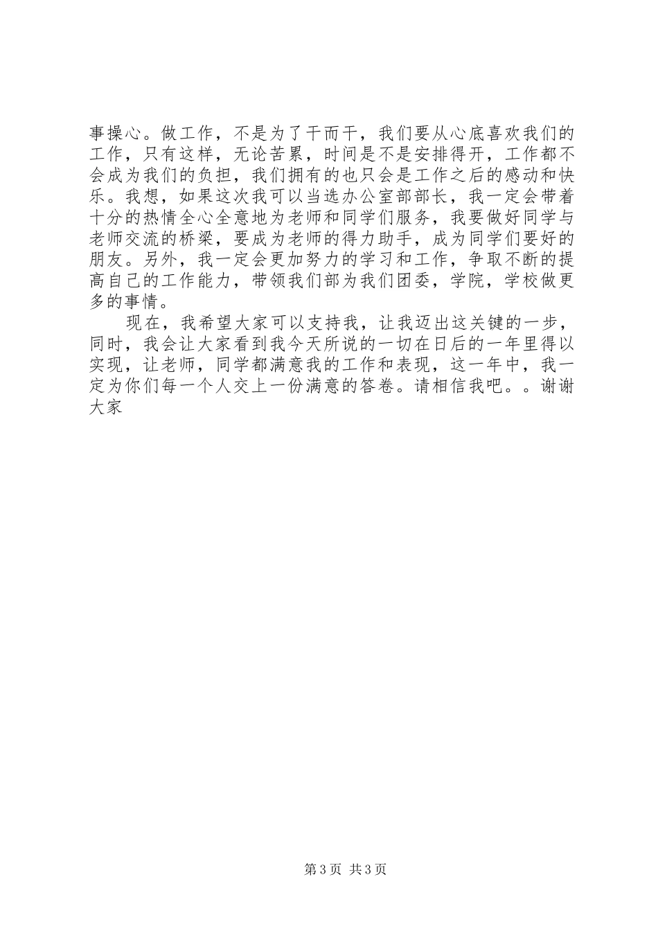 办公室部长竞选演讲_第3页