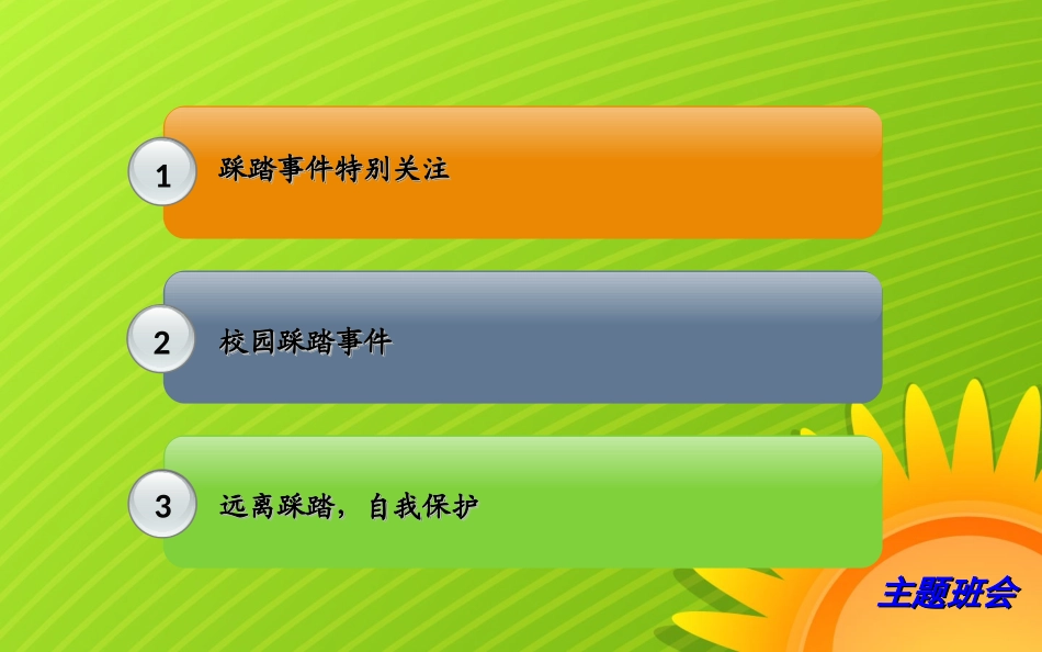 珍爱生命，远离危险_第2页