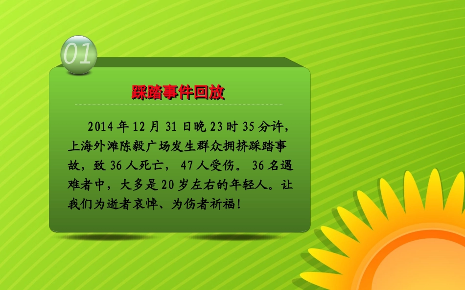 珍爱生命，远离危险_第3页
