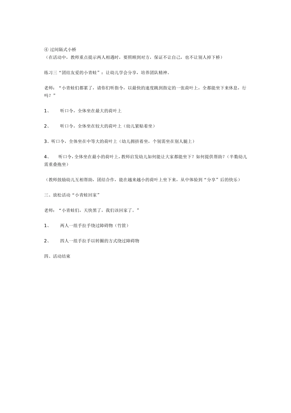 大班体育综合训练活动“可爱的小青蛙”_第2页