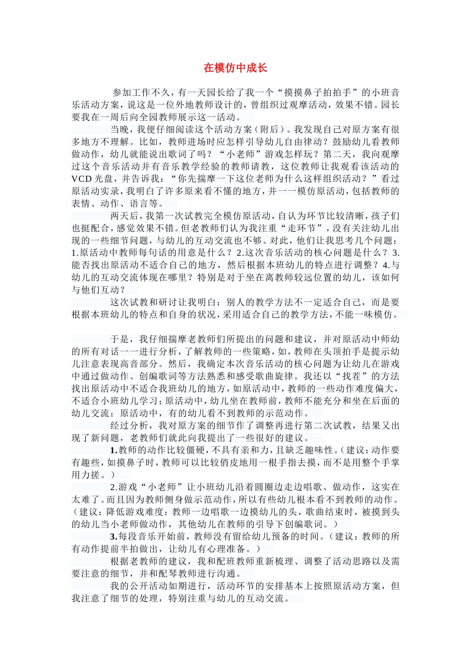 在模仿中成长_第1页