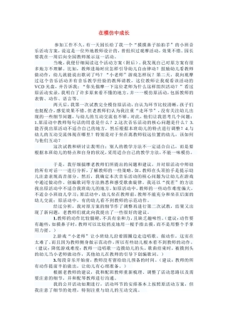 在模仿中成长