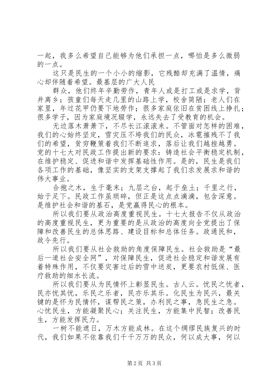 档案与民生演讲_第2页