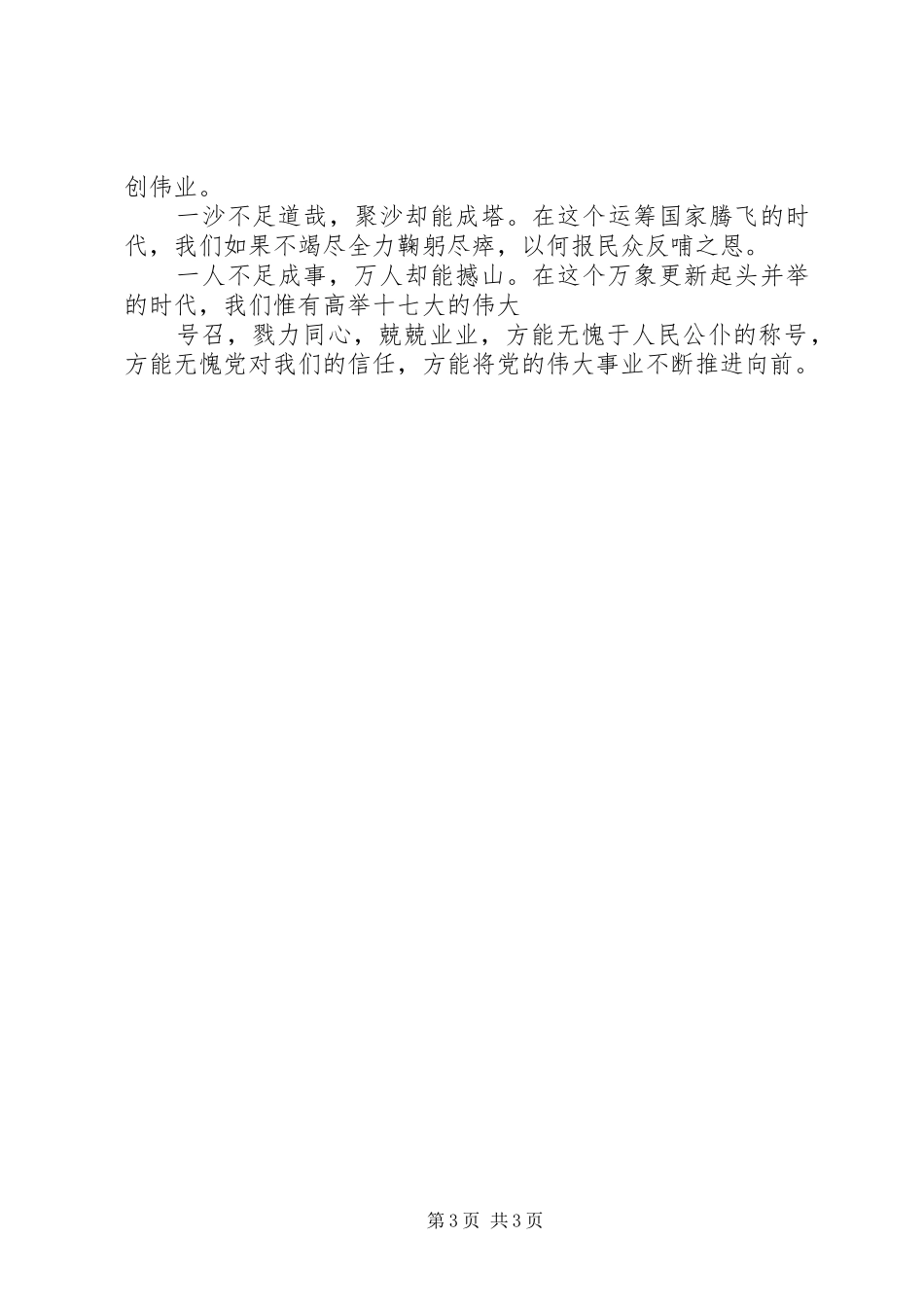 档案与民生演讲_第3页