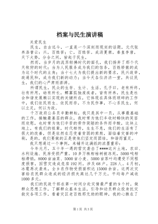 档案与民生演讲