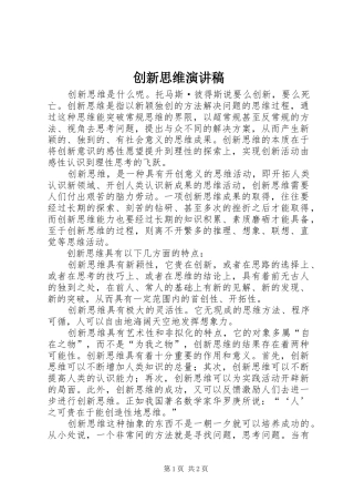 创新思维演讲