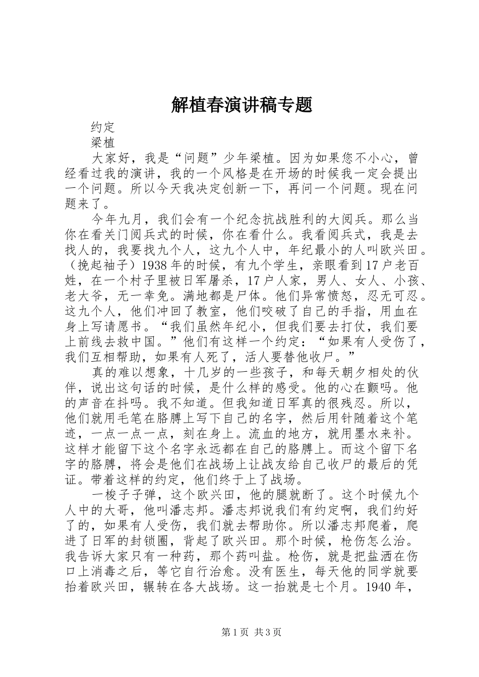 解植春演讲范文专题_第1页