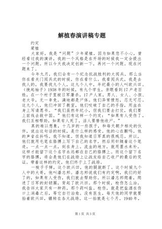 解植春演讲范文专题