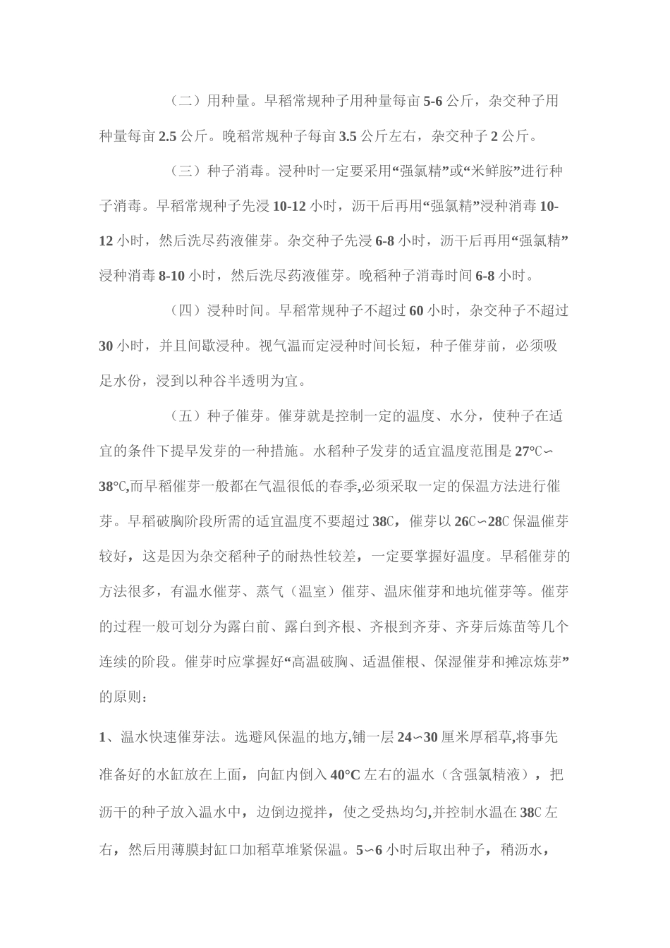 水稻集中育秧技术操作规程_第3页