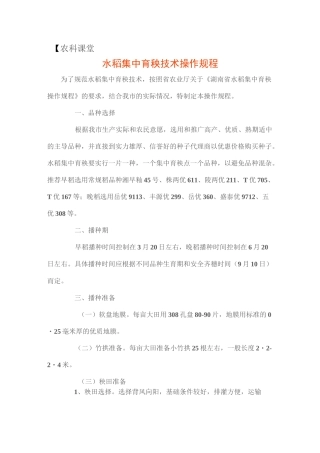水稻集中育秧技术操作规程