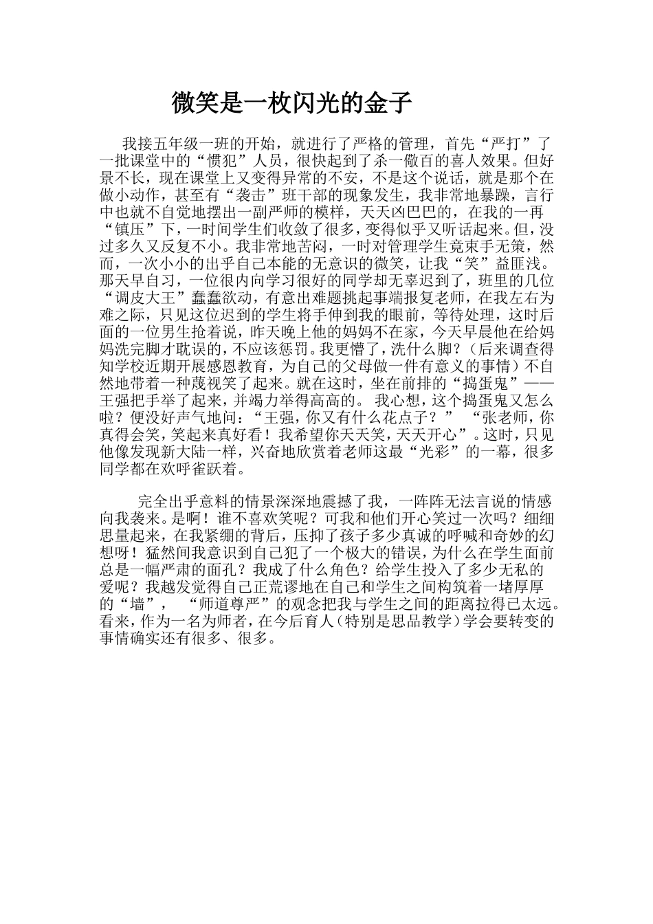 微笑是一枚闪光的金子_第1页