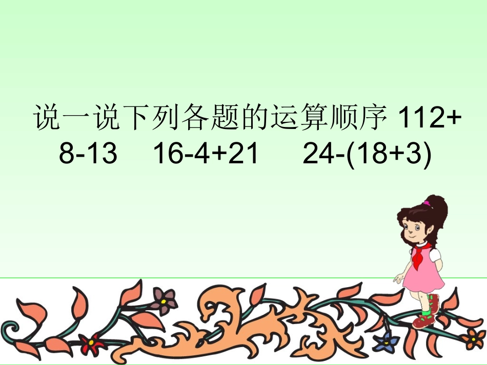 分数加减混合一_第2页