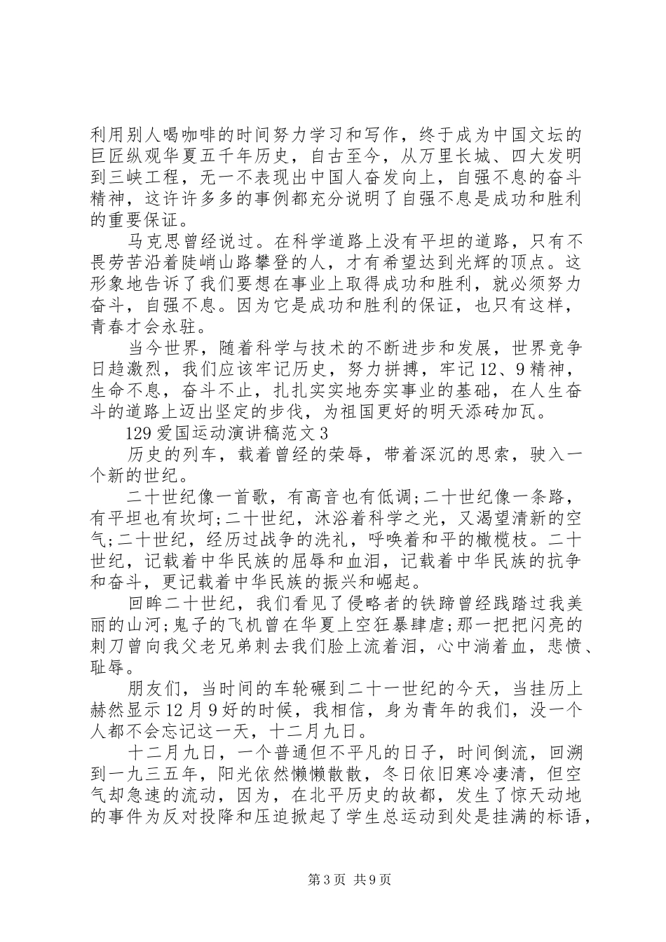 关于129爱国运动演讲5篇_第3页