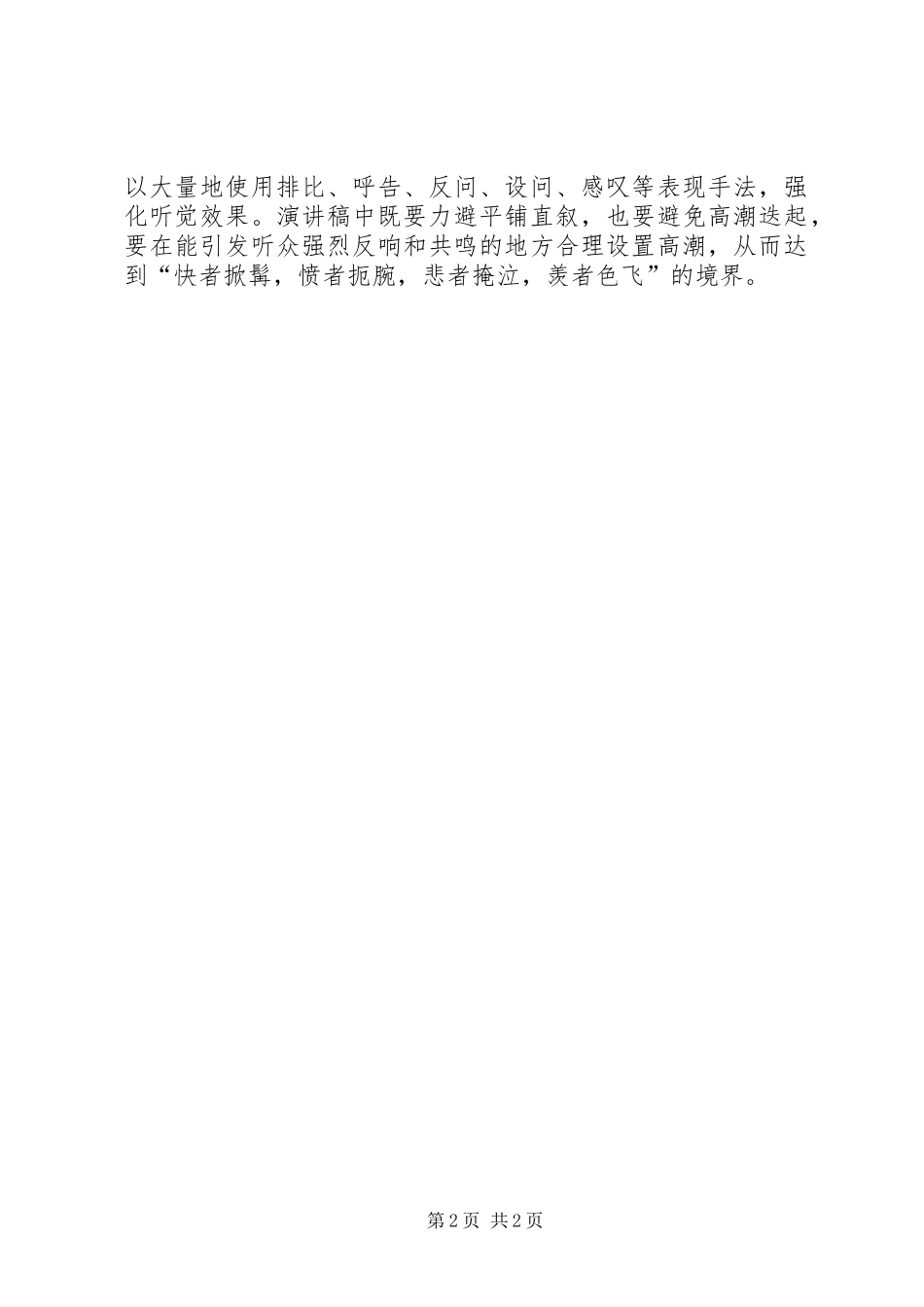 从演讲的角度把握致辞演讲稿的写作特点_第2页