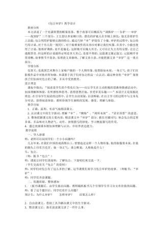 包公审驴 (2)