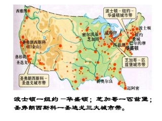 高中地理城市课件素材