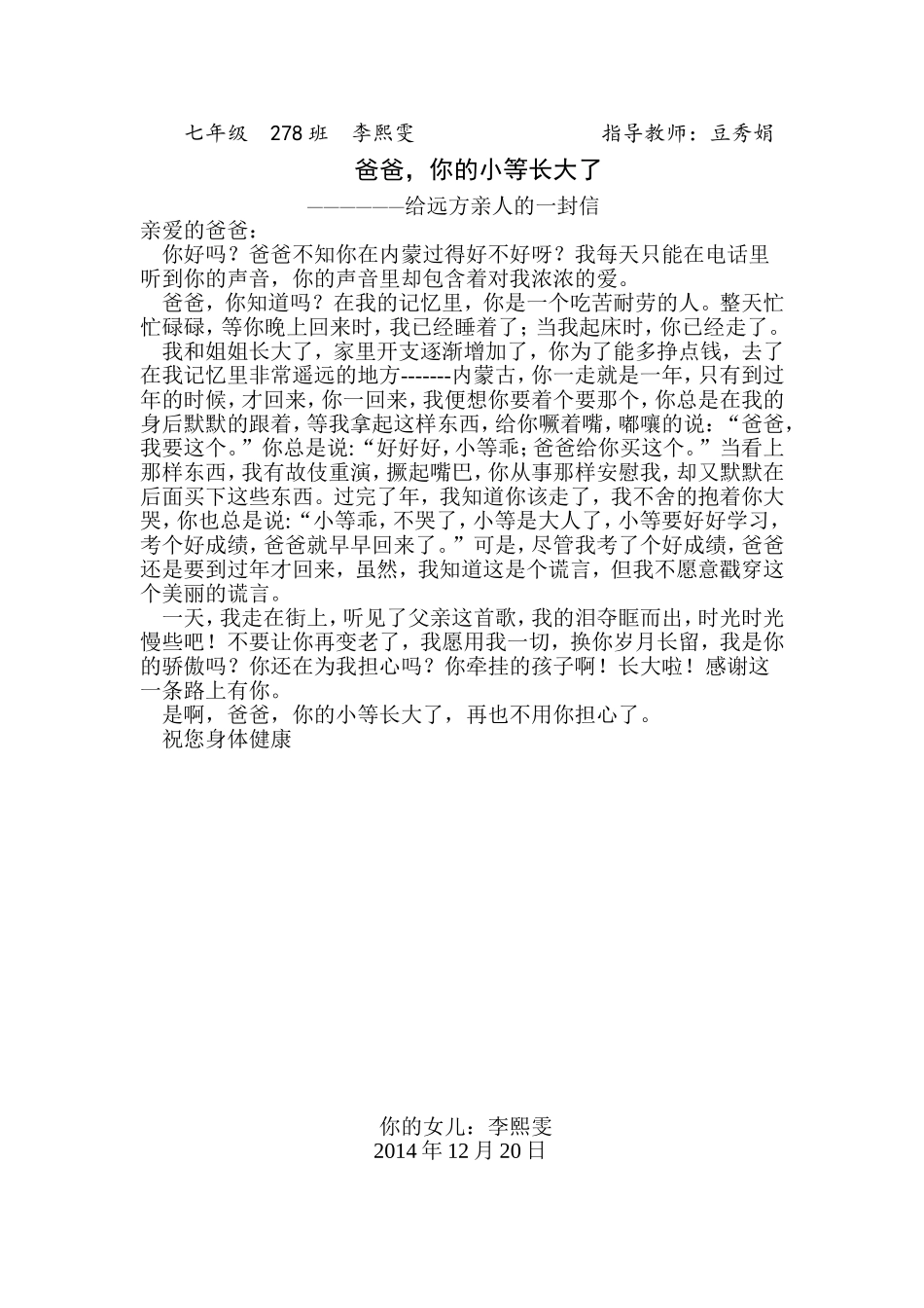 给远方亲人的一封信_第1页