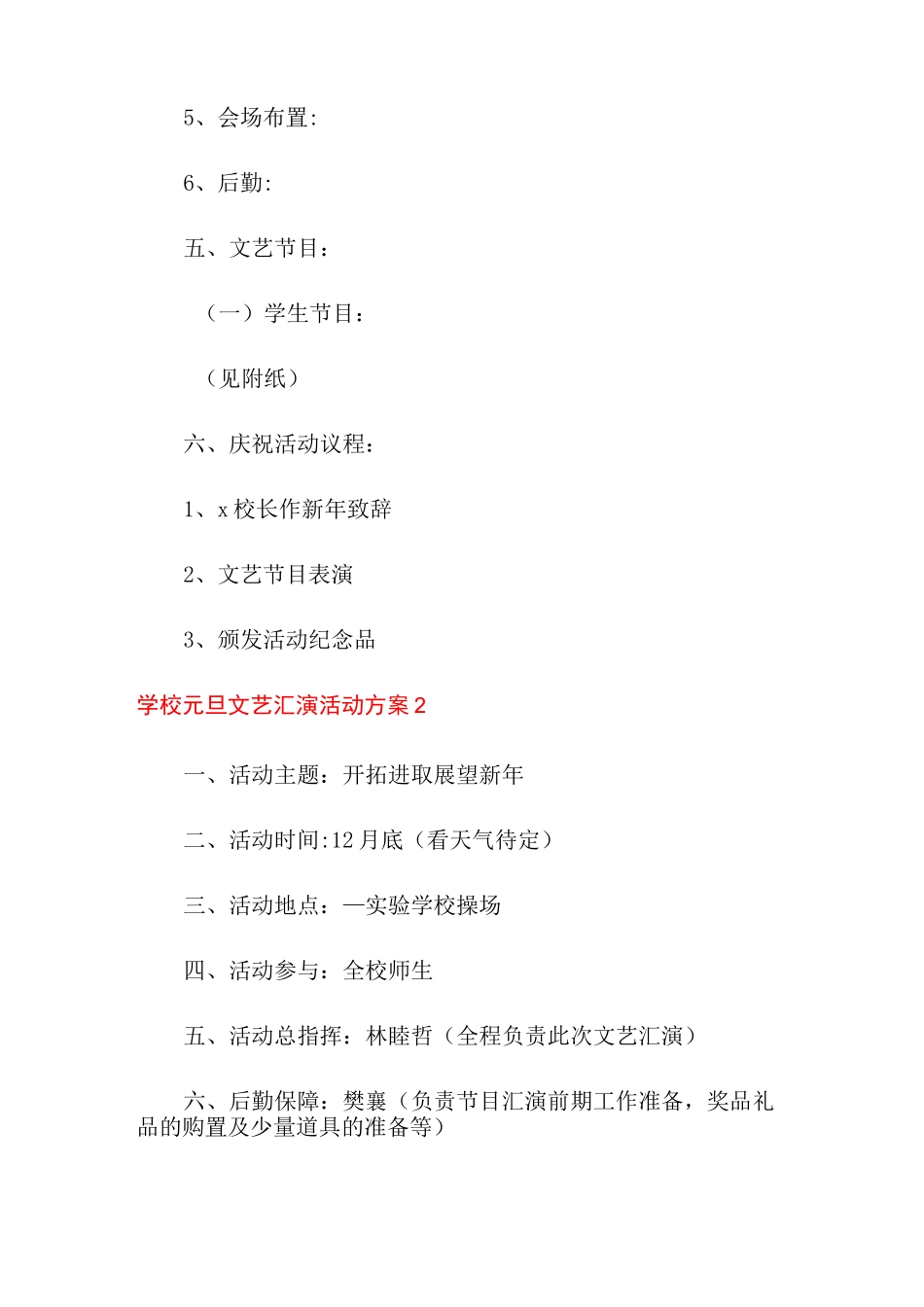 学校元旦文艺汇演活动方案_第2页