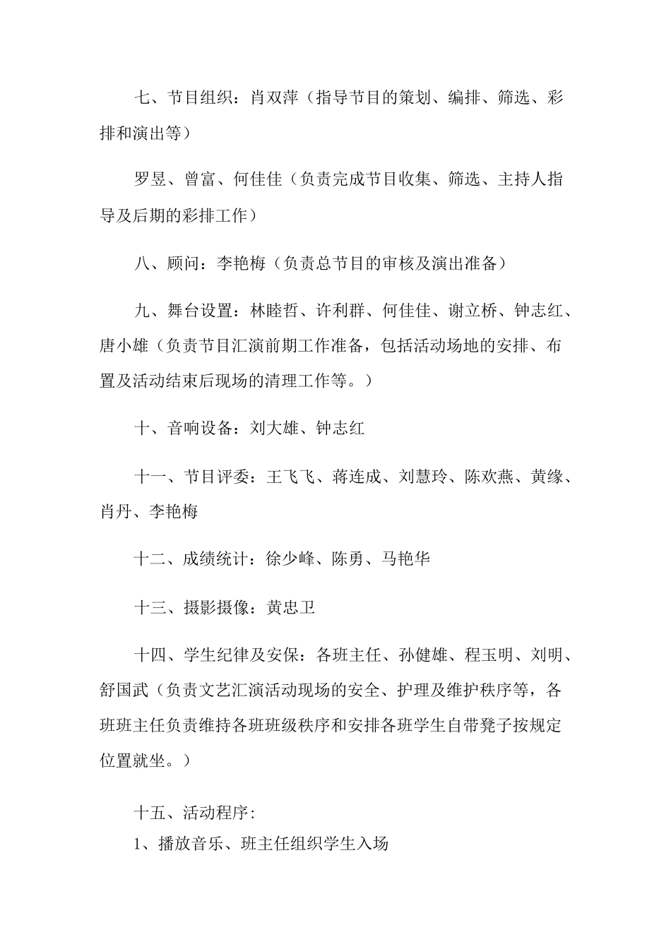 学校元旦文艺汇演活动方案_第3页