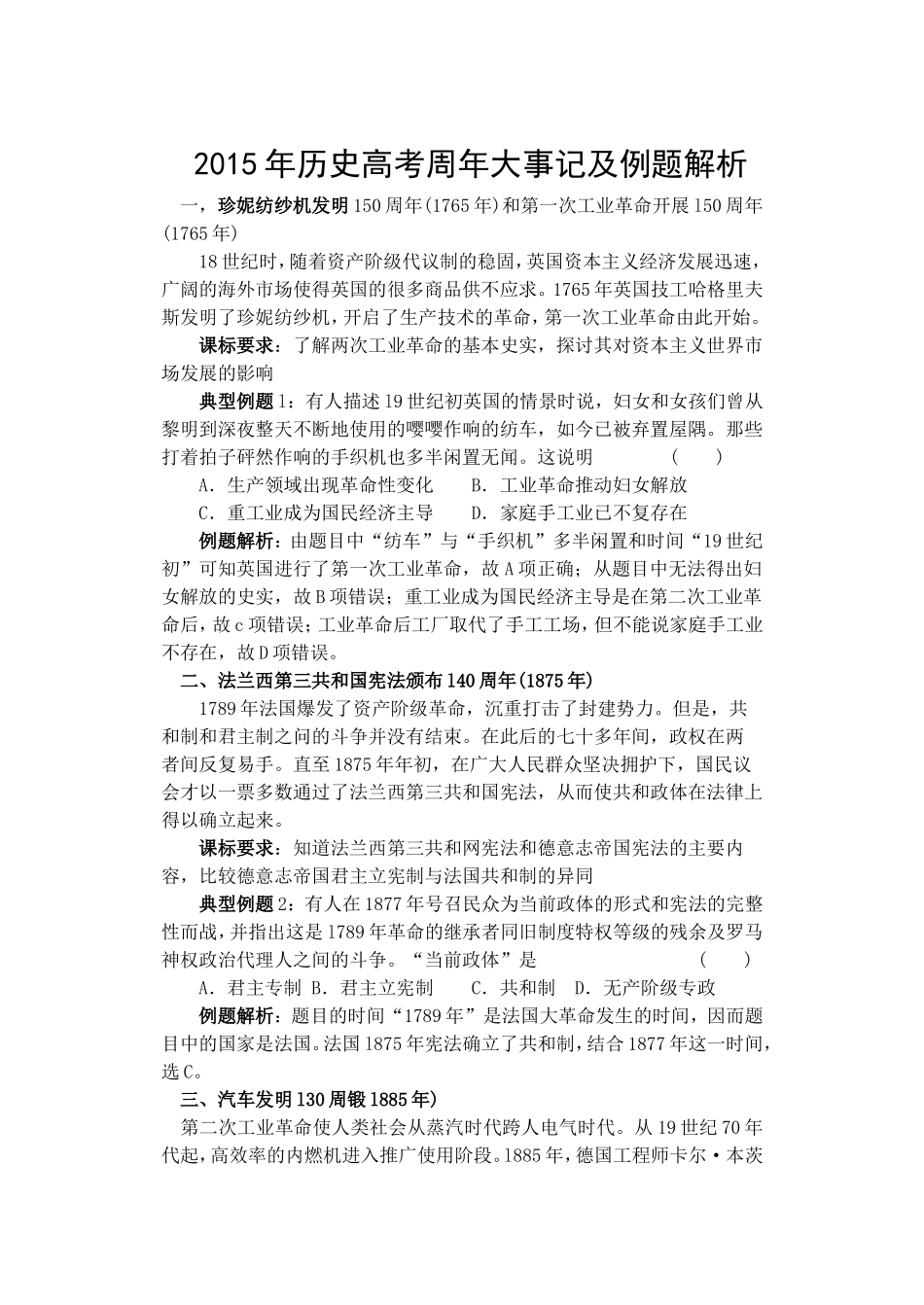 高三历史周年大事记_第1页