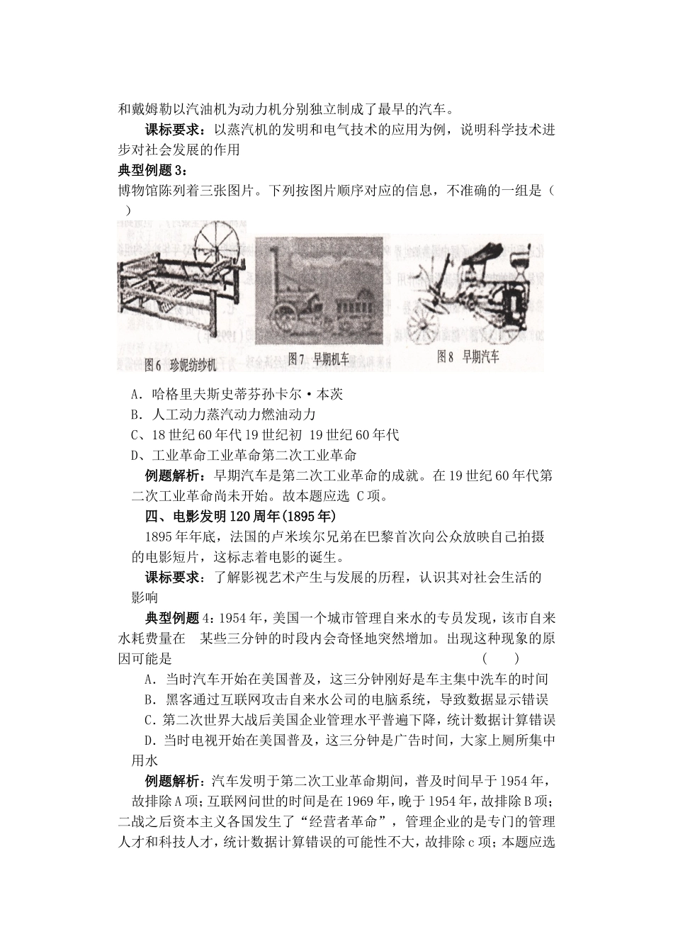 高三历史周年大事记_第2页