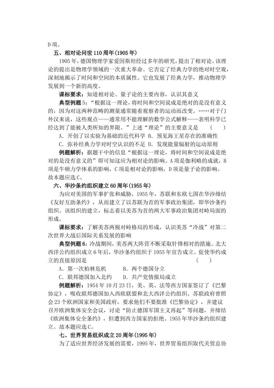 高三历史周年大事记_第3页
