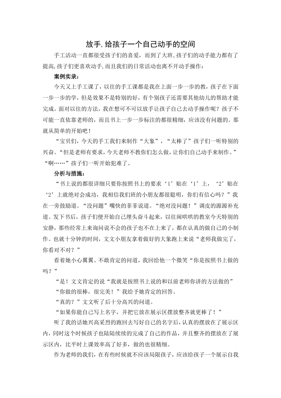 放手,给孩子一个自己动手的空间_第1页