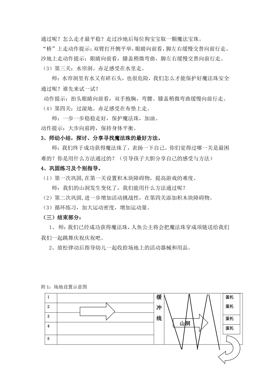 中班体育活动教学设计：寻宝_第2页