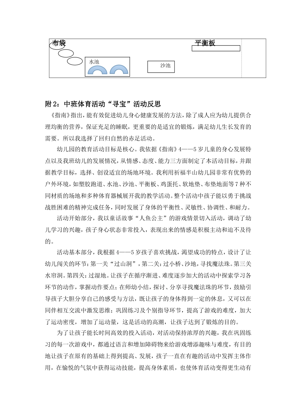 中班体育活动教学设计：寻宝_第3页