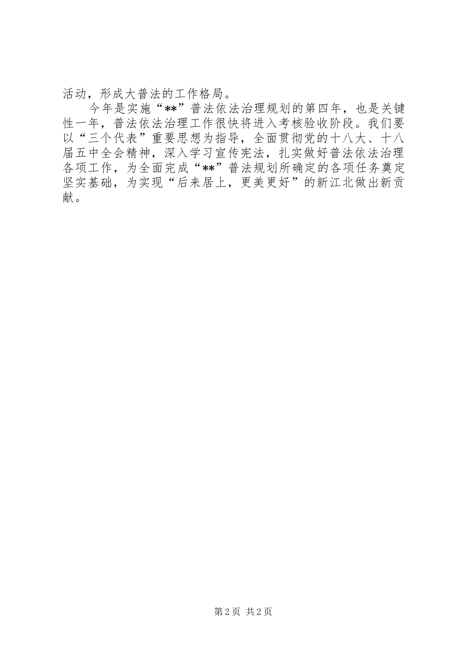 XX最新弘扬宪法精神演讲稿范文[定稿]_第2页