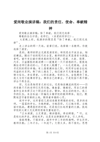 爱岗敬业演讲：我们的责任、使命、奉献精神