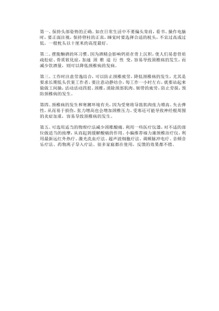 保护颈椎病的方法