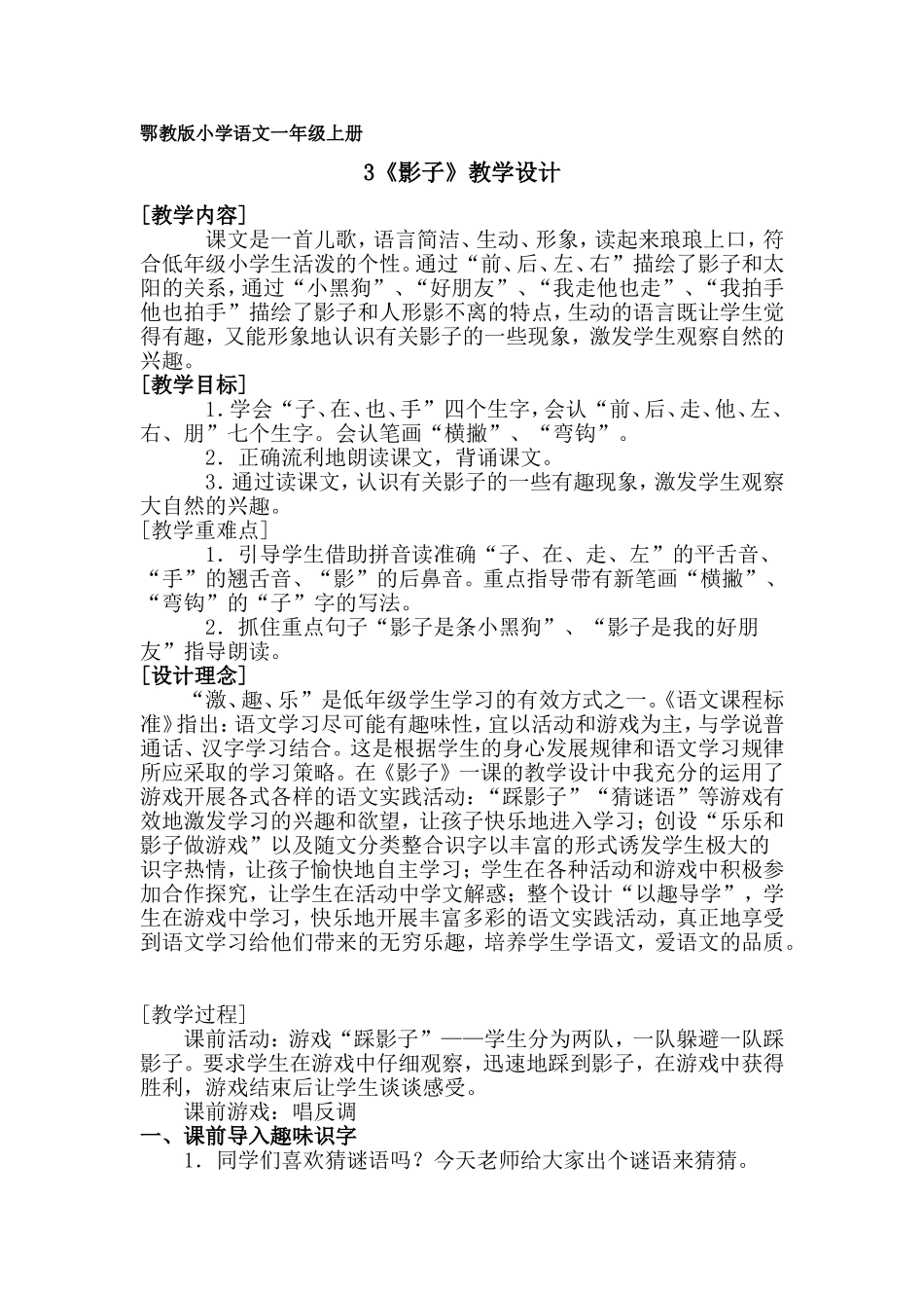 《影子》教案及反思_第1页