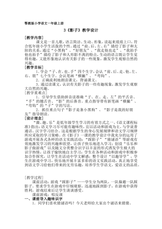 《影子》教案及反思