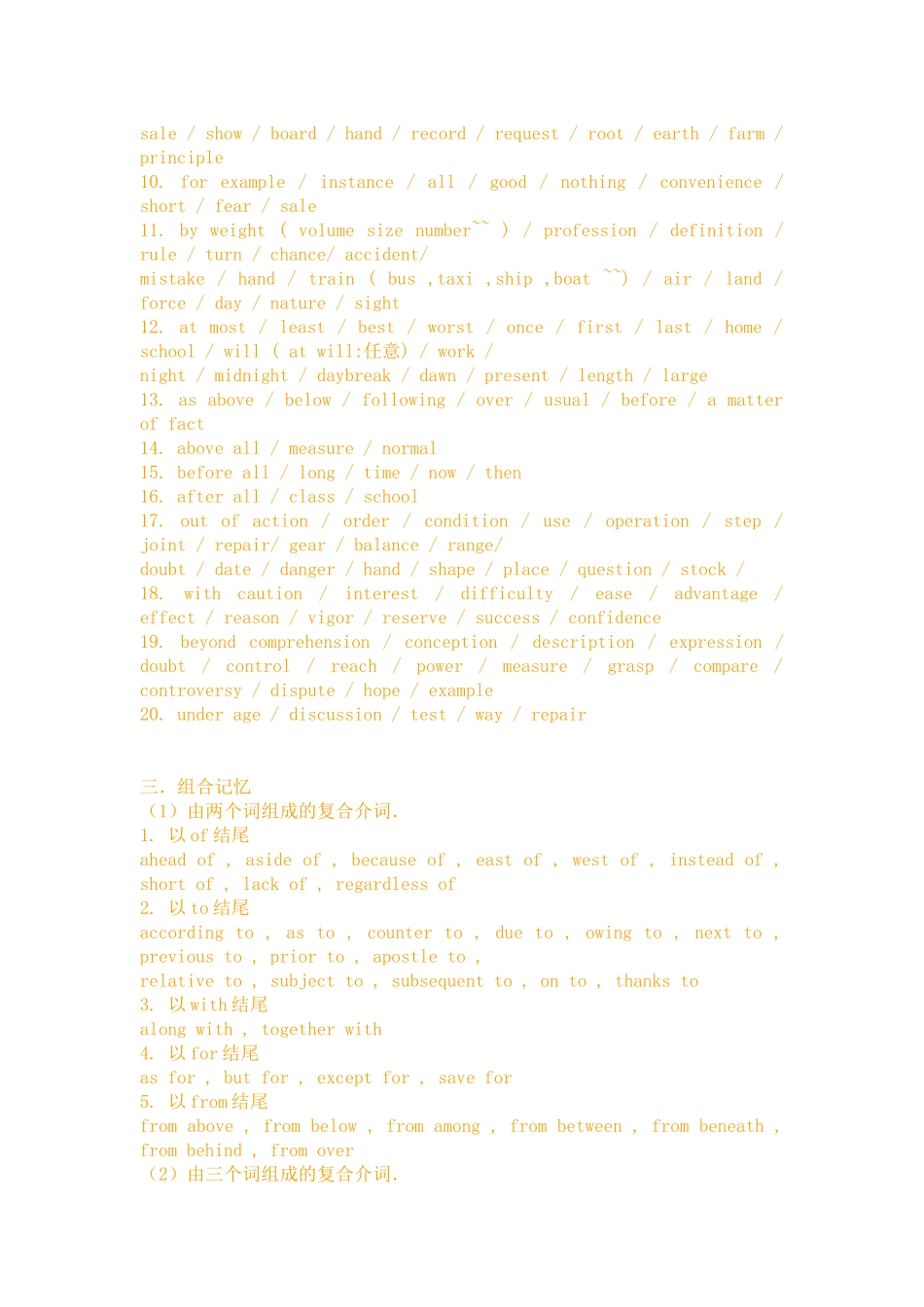 相近介词和介词短语_第3页