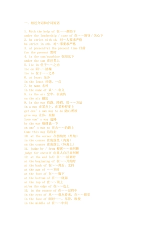 相近介词和介词短语