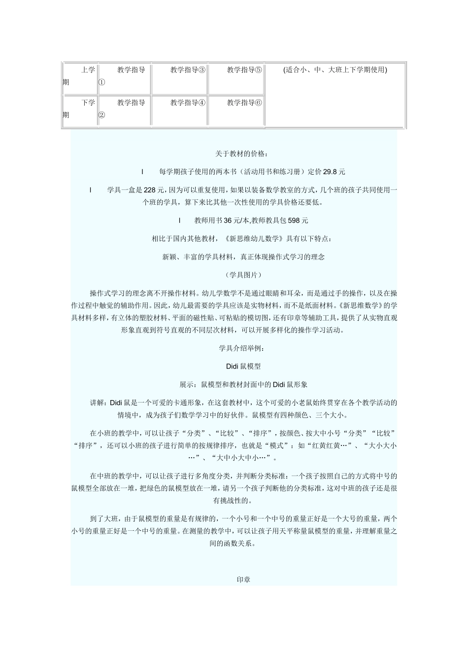 新思维幼儿数学教材介绍_第2页