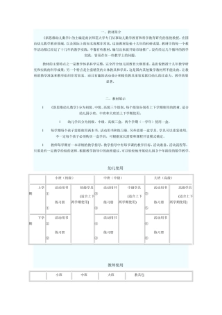 新思维幼儿数学教材介绍