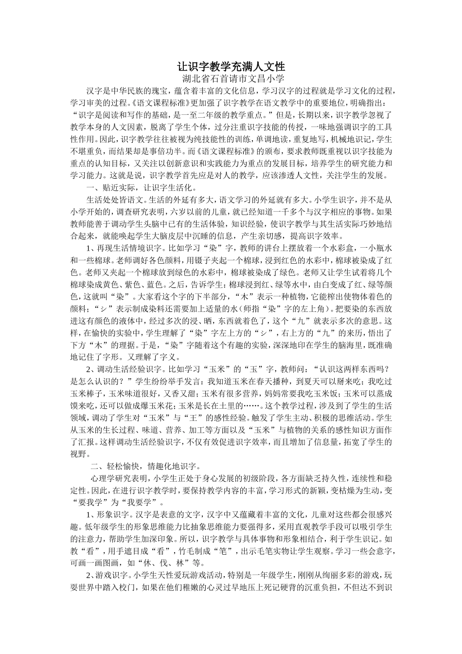 让识字教学充满人文性_第1页