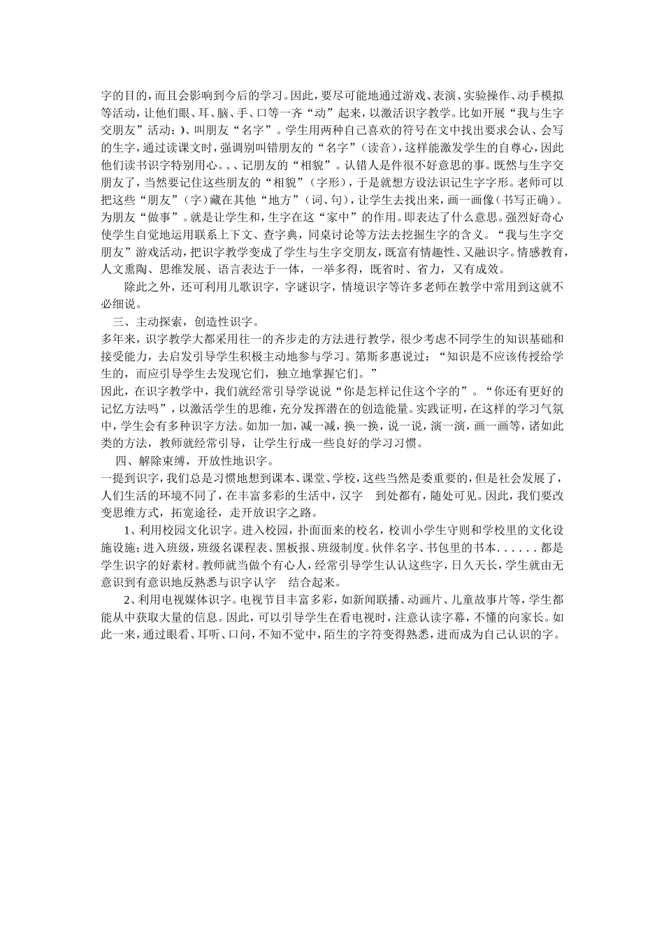 让识字教学充满人文性_第2页